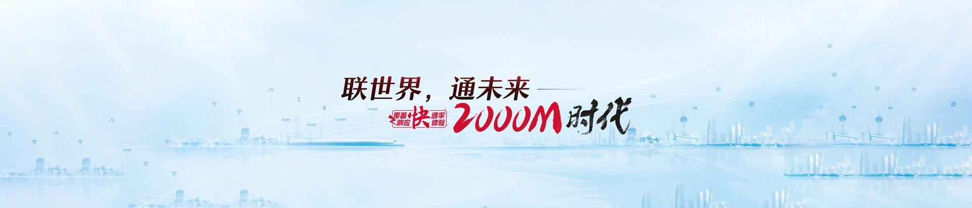 白玉县联通宽带